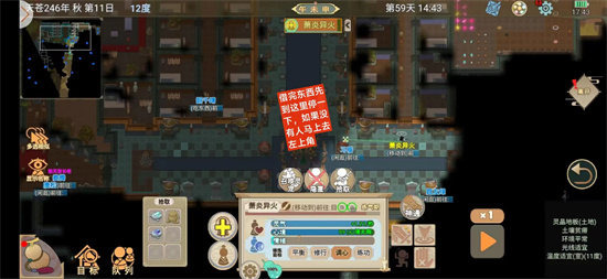 了不起的修仙模拟器天极峰借东西技巧