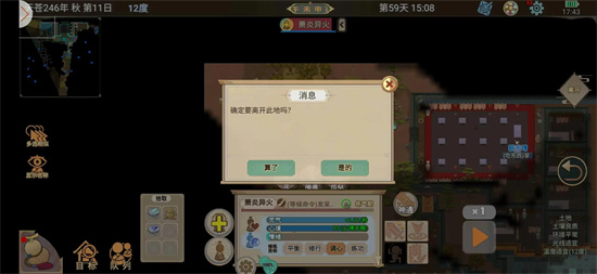 了不起的修仙模拟器天极峰借东西技巧