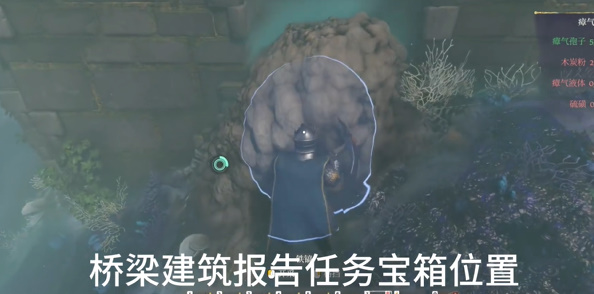 雾锁王国桥梁建筑报告宝箱位置