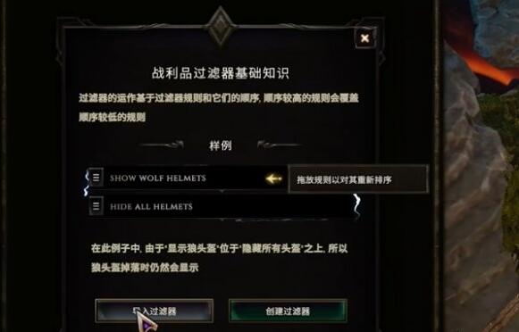 最后纪元术士过滤器怎么导入
