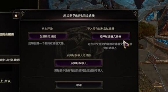 最后纪元术士过滤器怎么导入