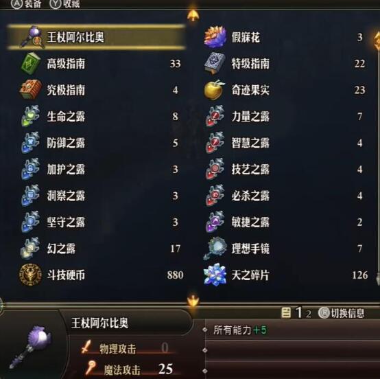 圣兽之王王杖阿尔比奥鲁在哪获得