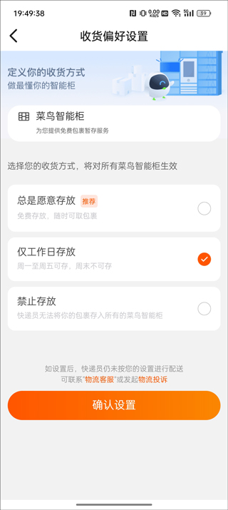 菜鸟裹裹取件偏好设置如何设置