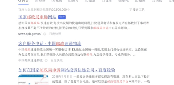 怎么投诉快递