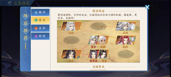 三国云梦录四大国家强度排行