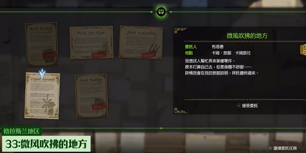 最终幻想7重生微风吹拂的地方任务攻略