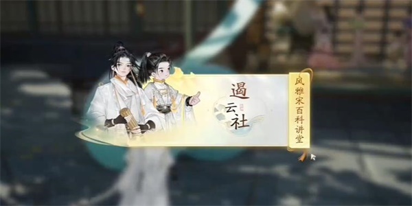 射雕无定坊遏云社答题