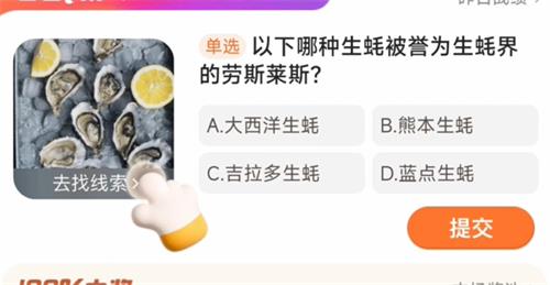 以下哪种生蚝被誉为生蚝界的劳斯莱斯？