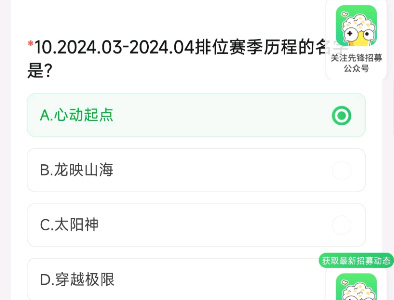 2024.03-2024.04排位赛季历程的名字是