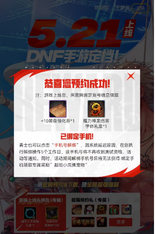 DNF手游官网预约地址