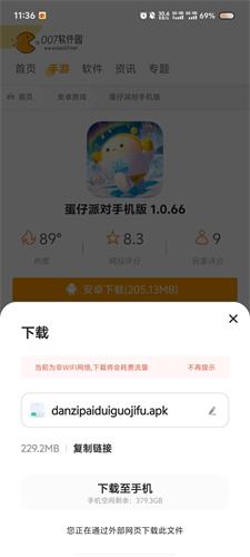 蛋仔派对快手服怎么下载正版