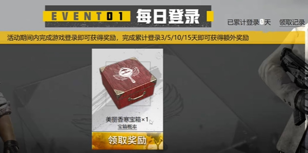 pubg重返故地答题入口