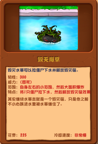 植物大战僵尸杂交版毁灭海草有什么用