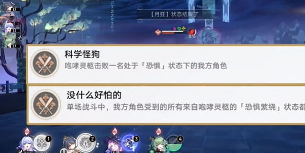 崩坏星穹铁道没什么好怕的成就怎么拿