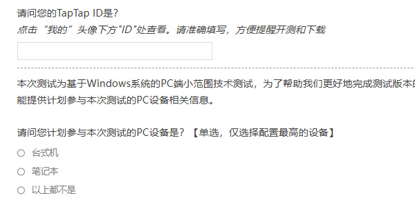 异环PC测试资格获取方法