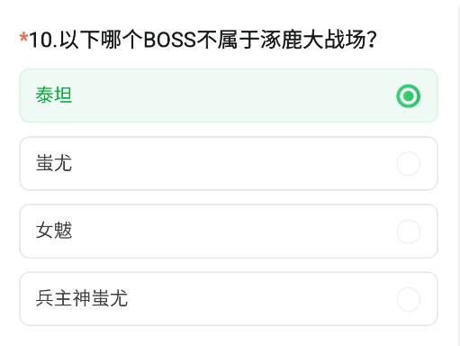 以下哪个BOSS不属于涿鹿大战场