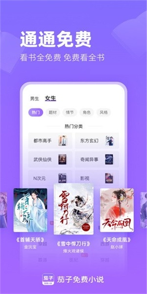 茄子免费小说app