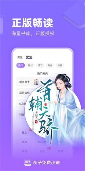 茄子免费小说app