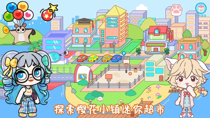 樱花小镇迷你超市最新版