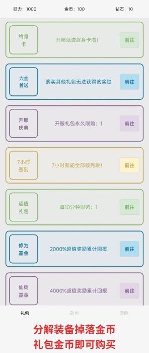 一口气小动物砍树砍树掉落装备培养灵兽收集妖怪游戏