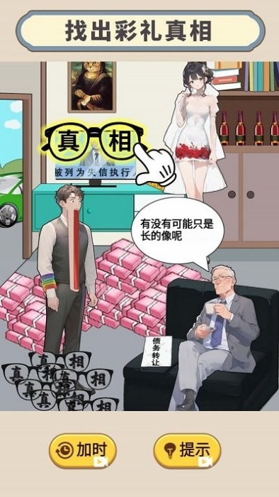 天价的彩礼手机版