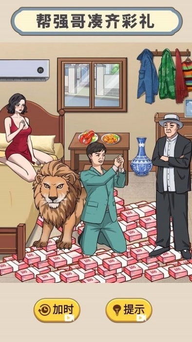 天价的彩礼手机版