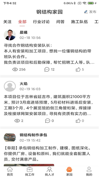 钢结构招聘网最新版