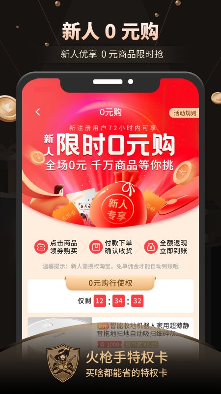 火枪手特权app