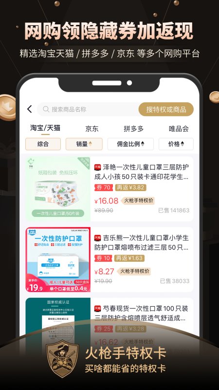 火枪手特权app