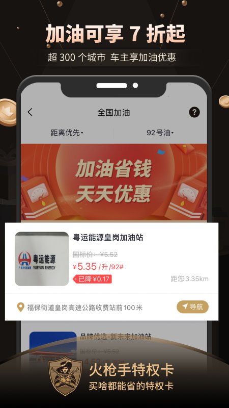 火枪手特权app