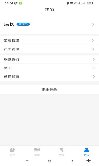 通通酒店管理版app