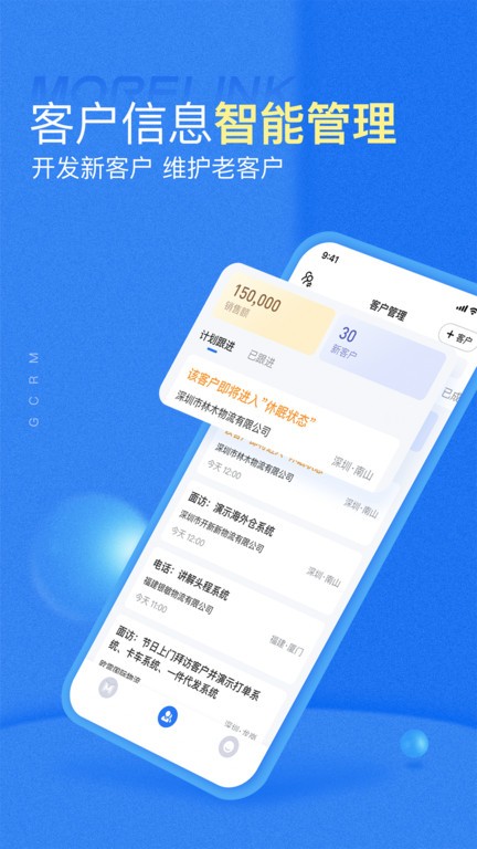 morelink仓储端