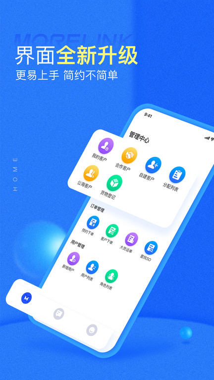 morelink仓储端