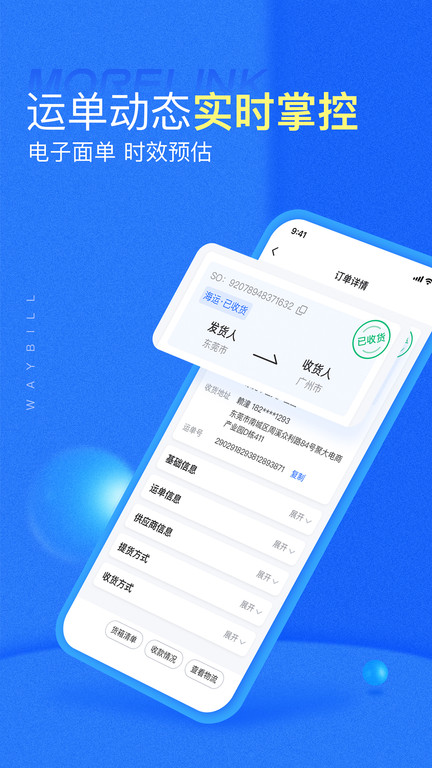 morelink仓储端
