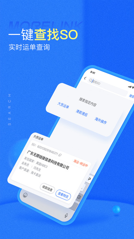 morelink仓储端