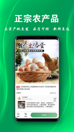 三农物语app