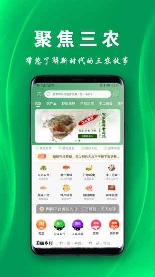 三农物语app