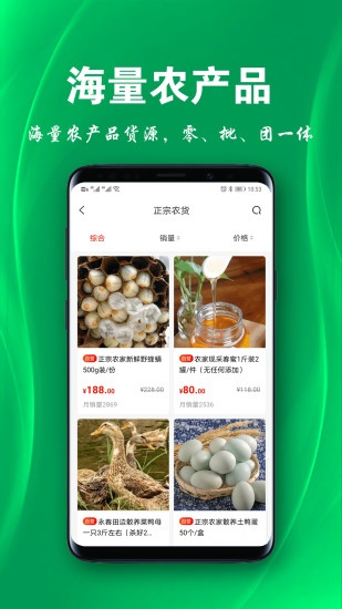 三农物语app