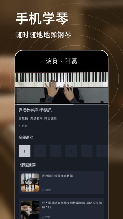弹钢琴练习app