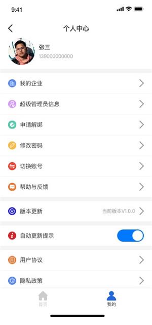 润吧云企业服务app