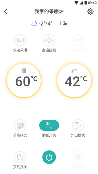 林内智家app
