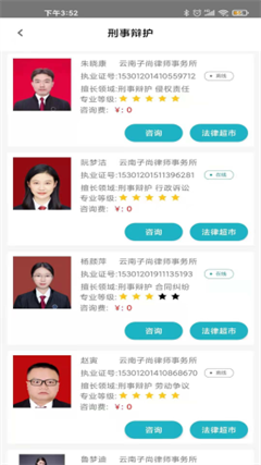 1律app
