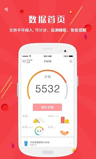 云健康复
