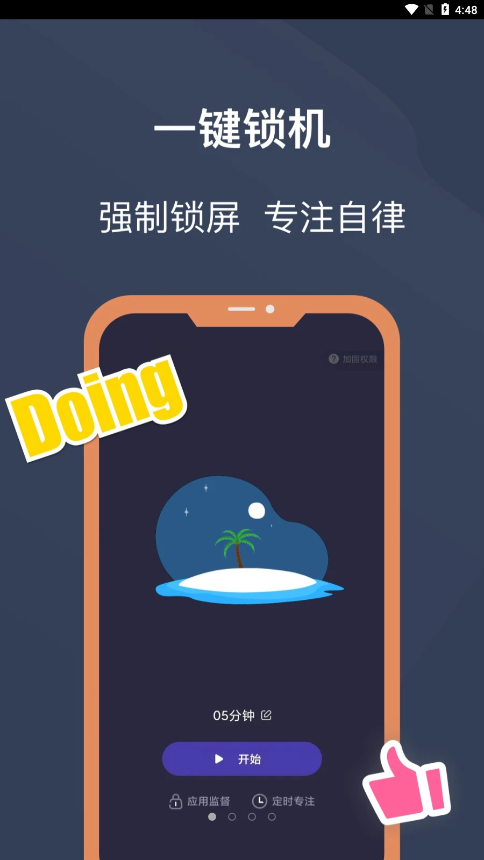 专业锁机app