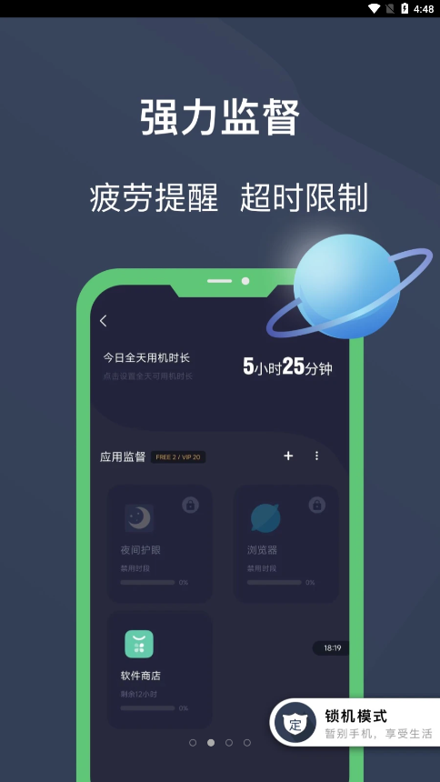 专业锁机app