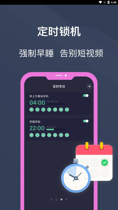 专业锁机app