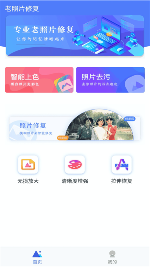 白翎老照片修复极速版app客户端