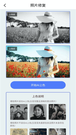 白翎老照片修复极速版app客户端