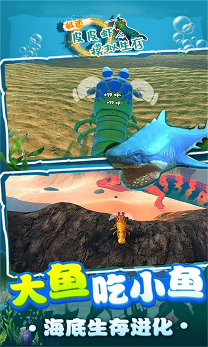 极速皮皮虾模拟生存游戏