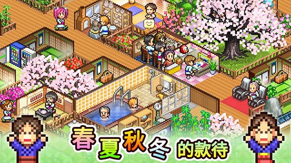 温泉物语2最新版本